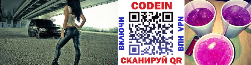 закладка  Канск  Codein напиток Lean (лин) 